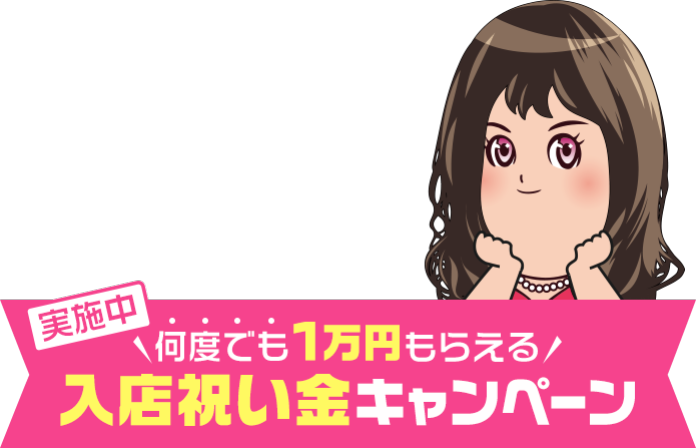 公式】風俗求人なら『ココア求人』高収入を稼げるお仕事・バイト多数♪