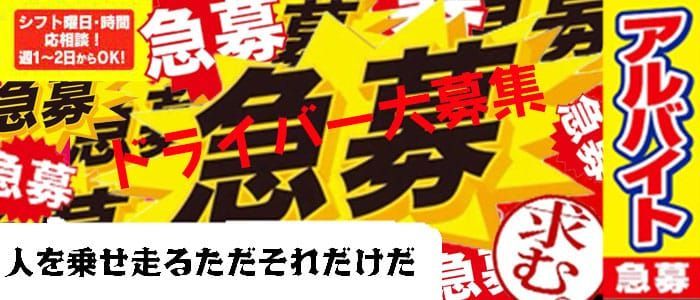 さいたま市大宮区の送迎ドライバー風俗の内勤求人一覧（男性向け）｜口コミ風俗情報局