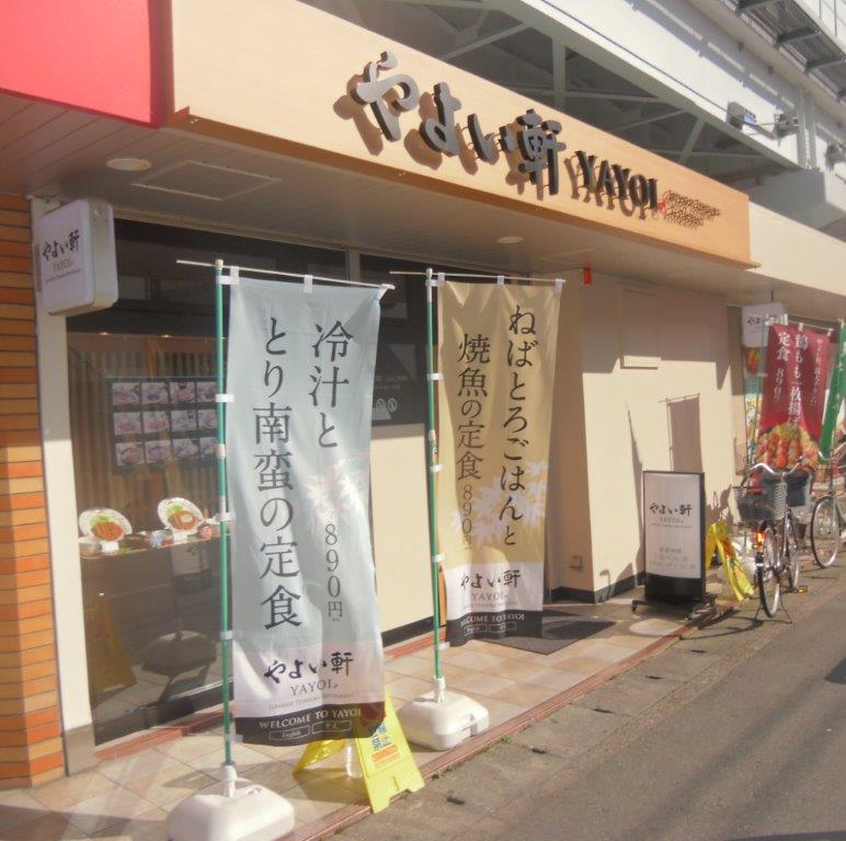 クチコミ一覧：やよい軒 三ノ輪店(東京都台東区根岸/定食屋) - PayPayグルメ