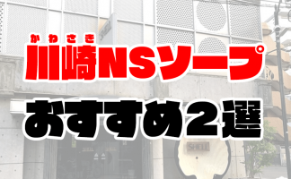 東京都立川周辺のおすすめソープ・人気ランキングBEST2！【2024年最新】 | Onenight-Story[ワンナイトストーリー]