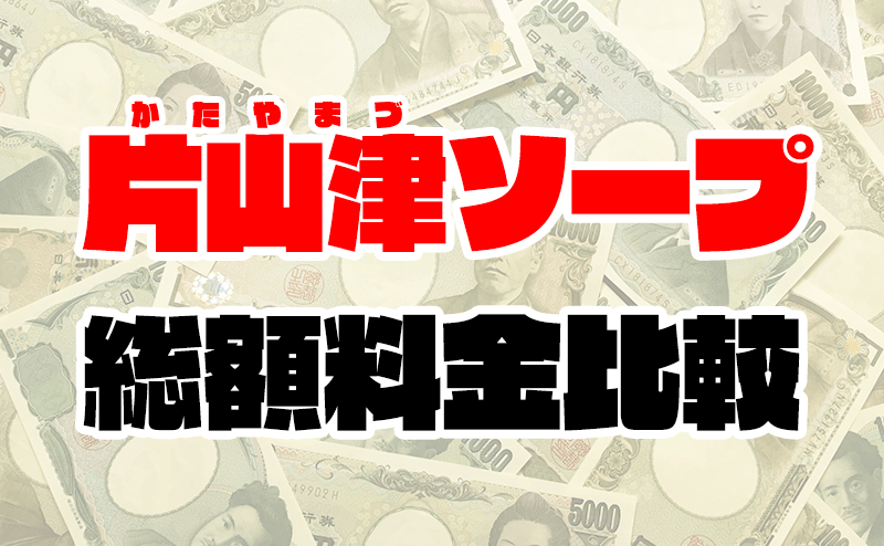 片山津温泉ピンクコンパニオンとソープが激アツ！！ | 宴会コンパニオン旅行