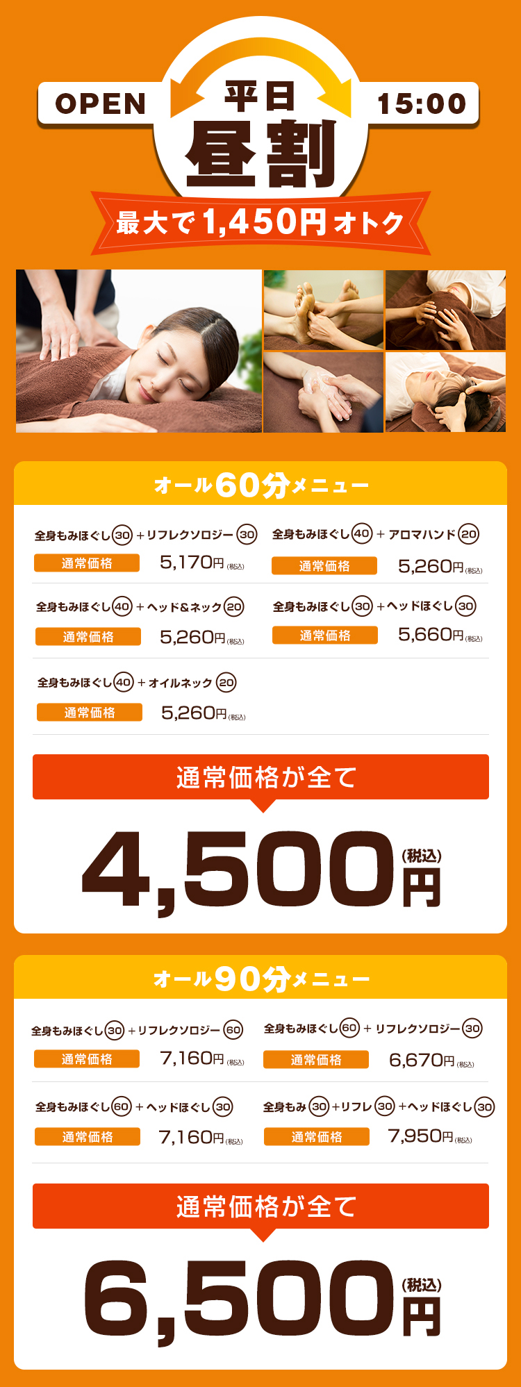 町田でマッサージファンに大好評！60分3980円｜グイット町田店