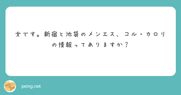 在籍キャスト | メンズエステ新宿コルカロリ