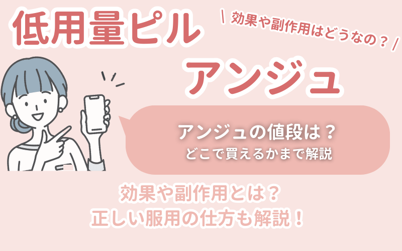 ピルマルの口コミを詳しく解説！送料は？やめたくなったらすぐに解約できる？ | 【新宿心療内科・精神科】新宿よりそいメンタルクリニック - 