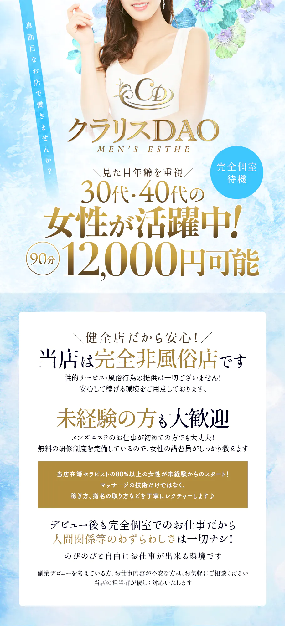 脱がない【東京】メンズエステ求人「リフラクジョブ」