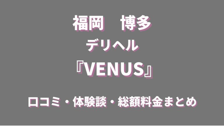 博多おすすめ女性一覧｜口コミ信頼度No.1 風俗情報総合サイトカクブツ | デリヘル・ソープ・メンズエステ情報満載