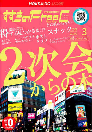 メンズパブに挑戦はいかがですか？））すすきの空前のメンズパブブーム👨👨👨 (ENJOY☆HOME) 豊水すすきの のその他の不動産・住宅情報・無料掲載の掲示板｜ジモティー