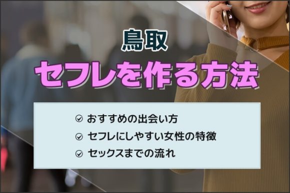 盛岡セフレ募集の裏ワザ！無料掲示板や探し方、作る方法についてレクチャー！ | セフレ募集入門書