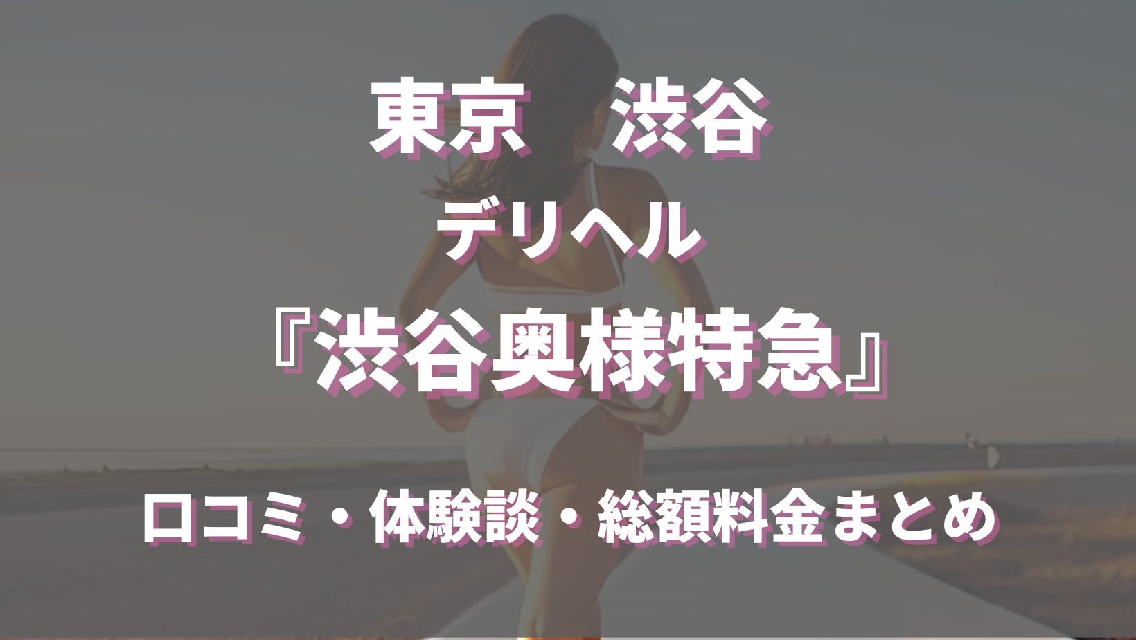 ここにタイトルを入力してください新規OPEN！！奥様特急は随時キャストさんを募集しております♪ - 店長ブログ｜奥様特急 立川店