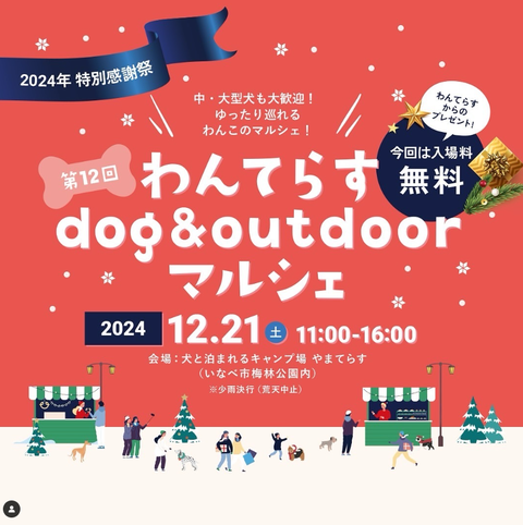 愛犬家集合！わんこマルシェ「わんだらけ」が今年も名古屋港で開催!!しつけ教室や犬種別オフ会も｜ウォーカープラス