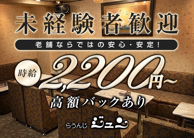 京橋の20代後半歓迎キャバクラ求人・体入なら【体入ショコラ】