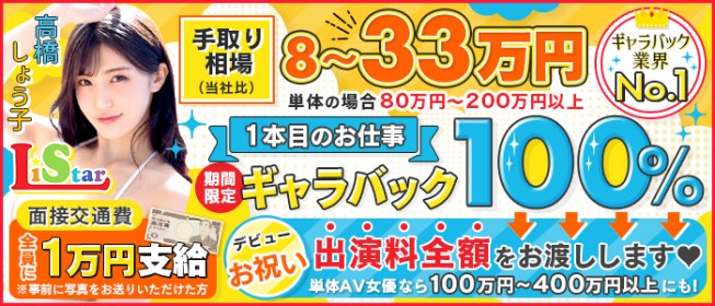 東京のAV女優求人【バニラ】で高収入バイト