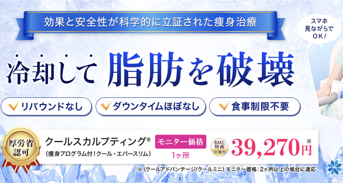 北千住駅で脂肪燃焼が得意なエステサロン｜ホットペッパービューティー