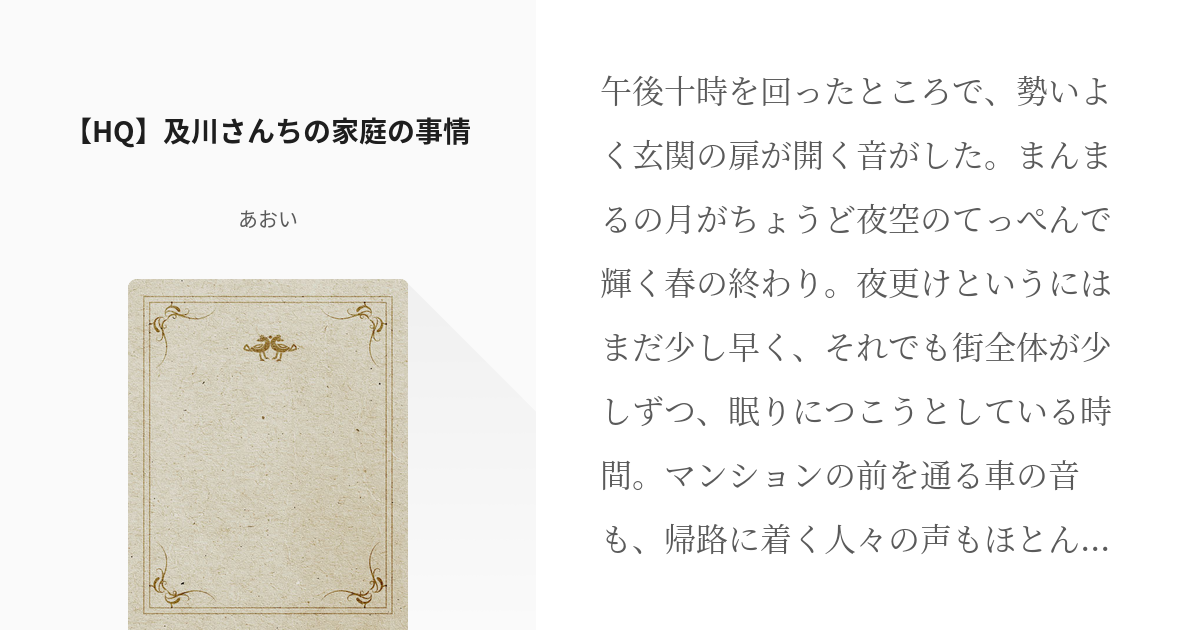 及川 葵さんの診断結果 - 姓名判断