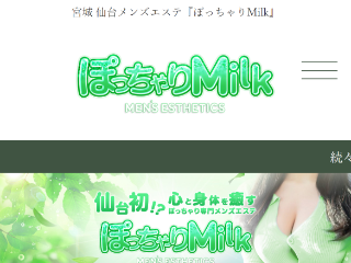 広瀬通の人気メンズエステ「ぽっちゃりMilk」 | メンズエステマガジン