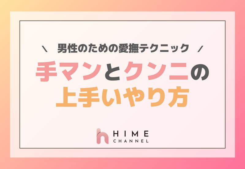 手マンのコツ！女がイキ狂う手マンの極意を完全無料レクチャー | 巨乳のセフレが作れる「巨乳セフレ.com」