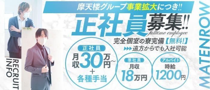 風俗王 小倉店の高収入の風俗男性求人 | FENIXJOB