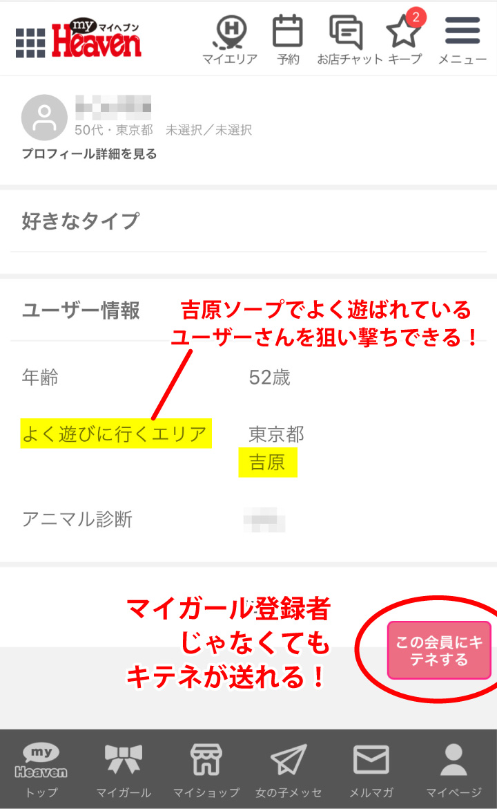 2024/6/27リリース】『統合特典受け取り済キャスト割合』表示 - ヘブンnavi｜媒体ニュースサイト