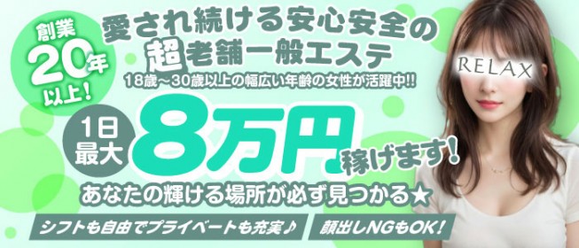 麻布十番・赤坂・六本木メンズエステ求人一覧【週刊エステ求人 関東版】