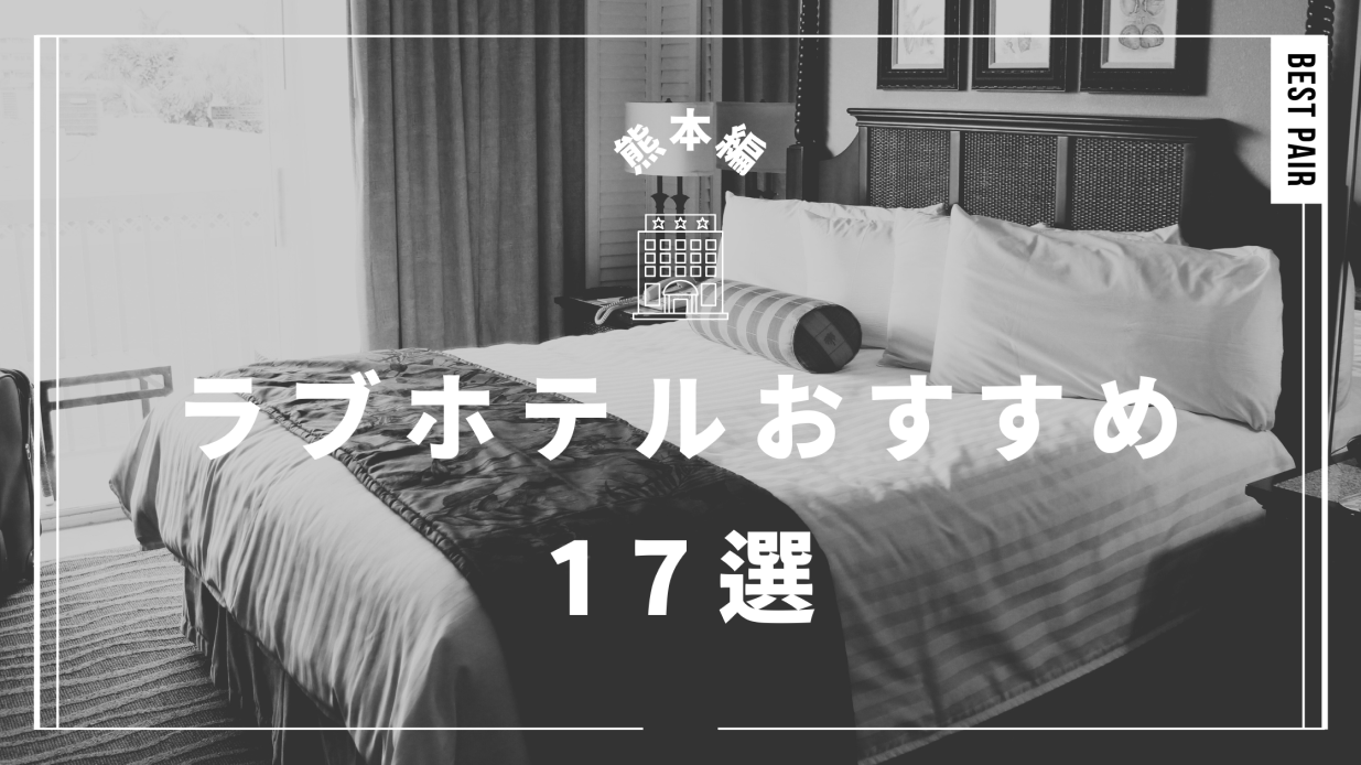 カップルズ＠ラブホ検索・予約サイト【公式】 | ** 🏩HOTEL