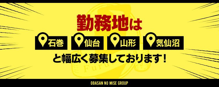 おばさんの店 FC 古川店(オバサンノミセフランチャイズフルカワテン)の風俗求人情報｜古川 デリヘル