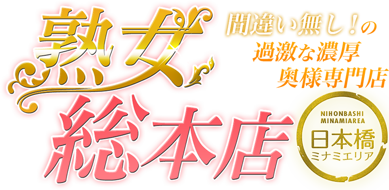 日本橋の風俗・ホテヘル【やんちゃな子猫日本橋店】