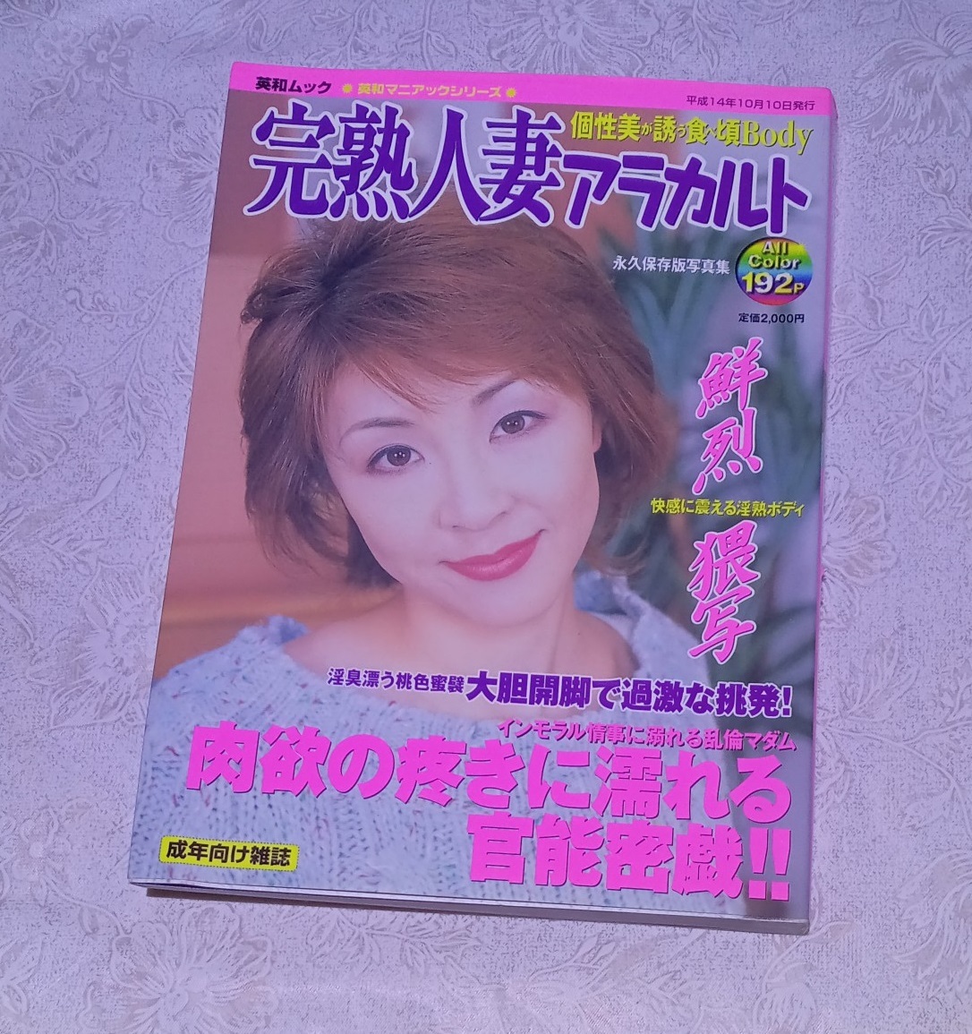 平日の主婦とハメ撮り！こんなおばさんのおま○こ撮ってどうすんのよ～！ネットとかやめてよねぇ！人妻連れ込みハメ撮り生中出しナンパ！ほとばしる四十路マダムのがまん汁がレンズにはねる！4時間20分