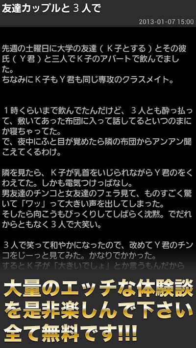 エッチな話 2chやネットでまとめた本気で抜けるHな体験談」 - Androidアプリ |