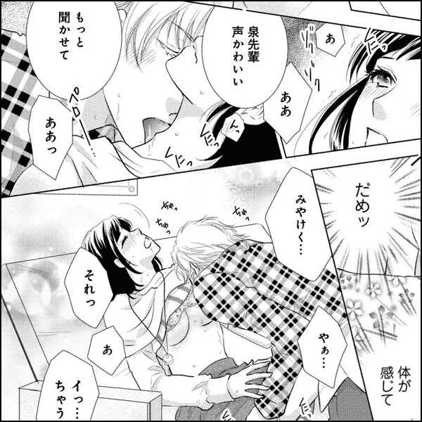 年下男子との恋愛♡TLマンガの編集部PICK UPシーン(183件)