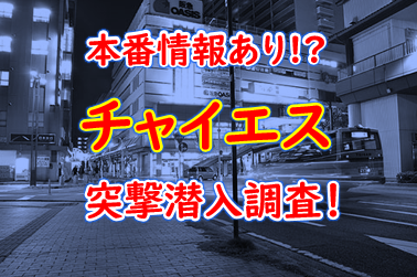 横浜の裏オプ本番ありメンズエステ一覧。抜き情報や基盤/円盤の口コミも満載。 | メンズエログ