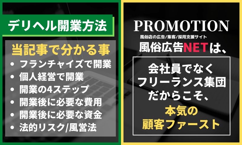 大阪におけるデリヘルの開業届（許可）について│無店舗型性風俗特殊営業格安代行サポートあり ツナグ行政書士事務所