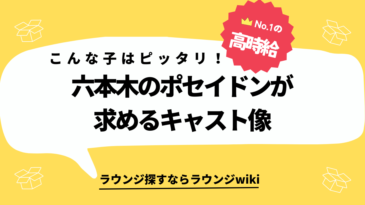 ポセイドン六本木ショートコント | キャバ嬢の日常