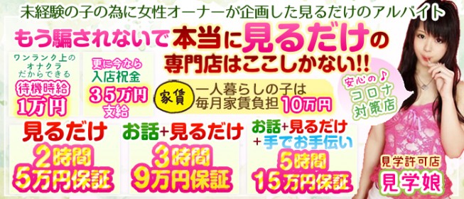 高円寺の風俗男性求人・バイト【メンズバニラ】