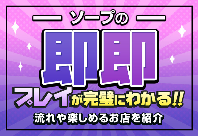 超即尺】出会って0秒で即プレイ！ : 鶯谷即19妻は日本一の人妻即尺デリヘル!!今すぐヌケる動画満載