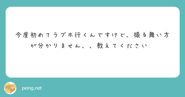 初心者のためのラブホ講座-室内編-