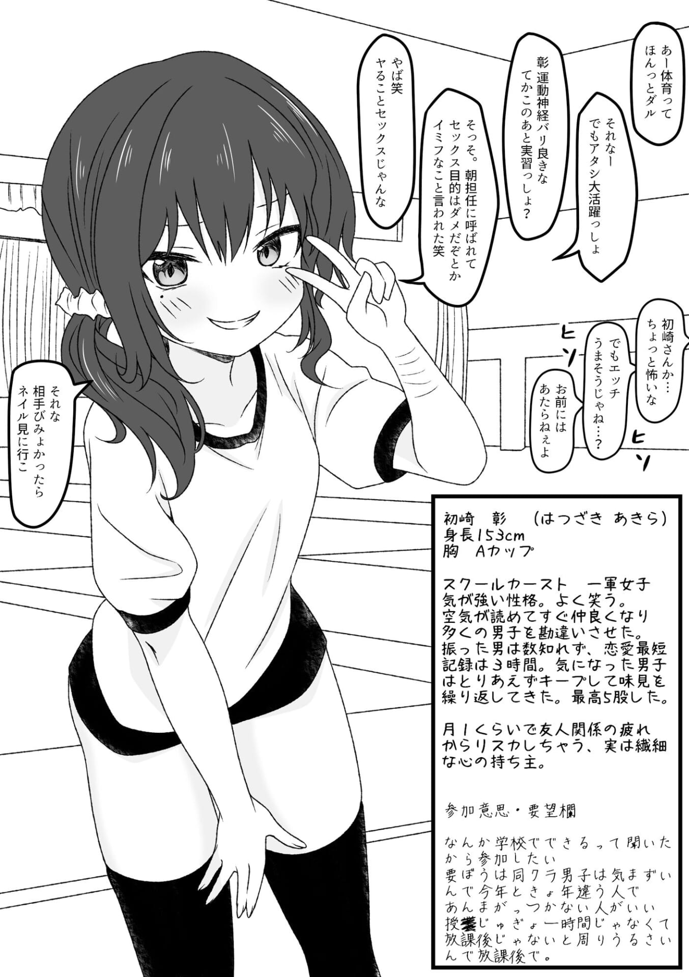 野球部に入部してきた野球少女にエッチな洗礼 みんなのエッチ体験 -