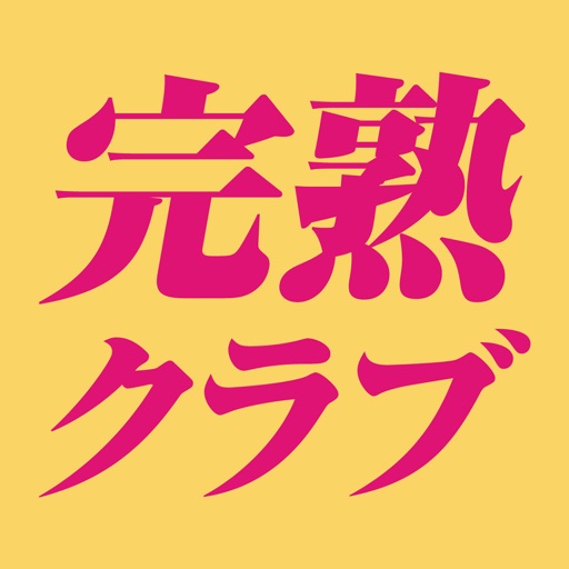 出会い系熟活はダミーアカウントばかり？サクラアプリの実態評判評価 | 出会い系アプリの評判ガチ調査！本当に出会える出会い系を徹底比較