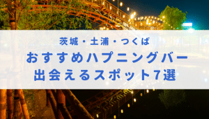 ハプニングバー利用でも逮捕される？関わる罪と罰則の重さ｜ベンナビ刑事事件（旧：刑事事件弁護士ナビ）