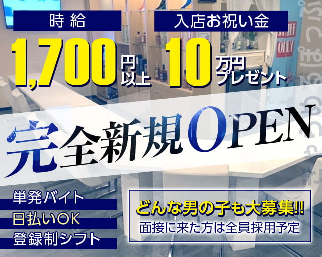 梅田ゴールデン倶楽部｜高収入男性求人【ぴゅあらばスタッフ】