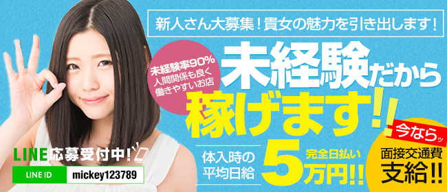 さいたま・大宮の風俗求人：高収入風俗バイトはいちごなび