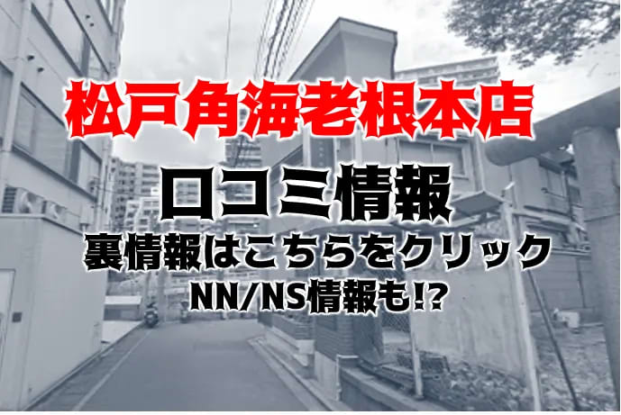 湯戯三昧・マツドヘルスランド(千葉県松戸市) - サウナイキタイ