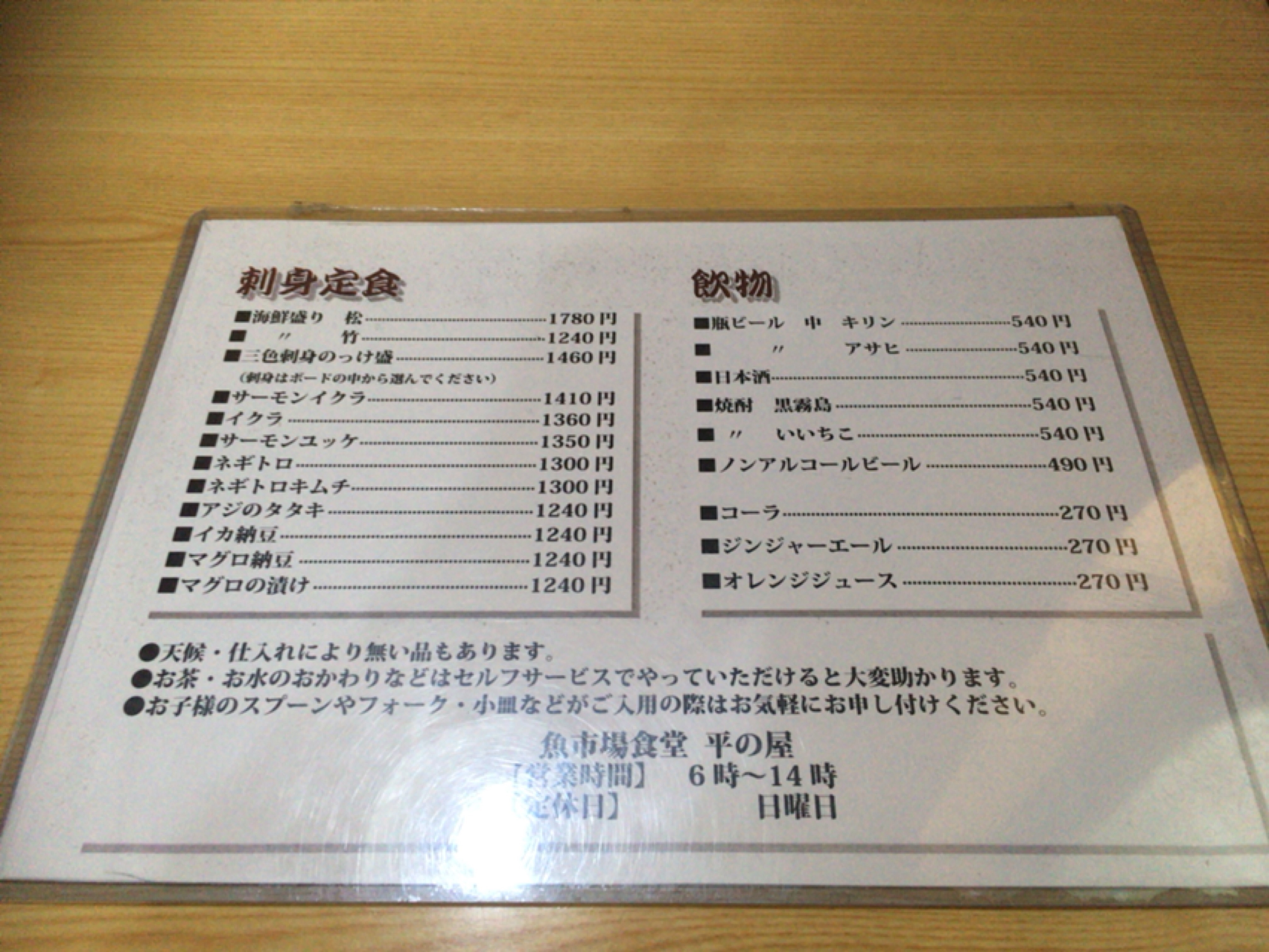 魚市場食堂 平の屋】岡崎市魚市場の敷地内にある食堂で頂くTHE市場めし！色んな種類を盛り合わせた刺身定食が人気！！【岡崎市】 |  Maccoyの愛知県グルメブログ