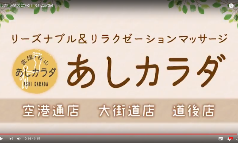 松山市】安いマッサージ店のおすすめランキング！肩こりに効く人気のお店を紹介 | エヒメディア