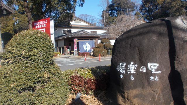 単独行「荒幡富士・八国山」』所沢(埼玉県)の旅行記・ブログ by もろずみさん【フォートラベル】