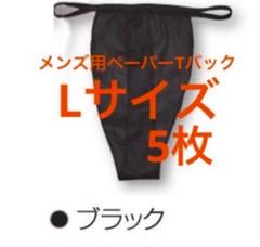 初めてのメンズエステで驚いた！？Tバック紙パンツの正しい着用方法と注意点 - エステラブマガジン