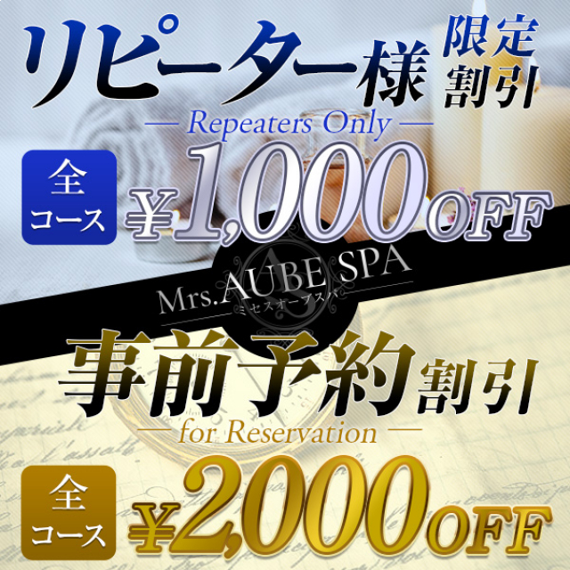 Mrs.AUBE SPA（オーブスパ） (オーブスパ)