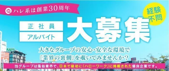 総合職（店長・幹部候補） MYFグループ 高収入の風俗男性求人ならFENIX JOB