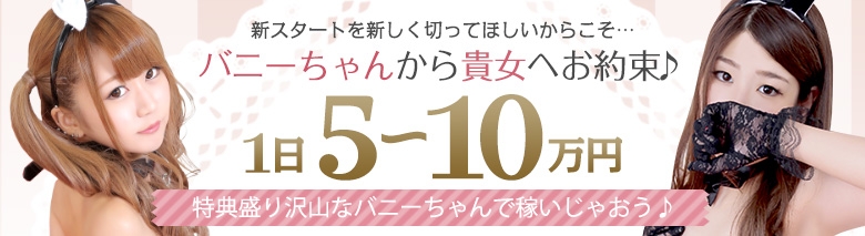 下関のソープ・イメクラ・コスプレ｜[出稼ぎバニラ]の高収入風俗出稼ぎ求人