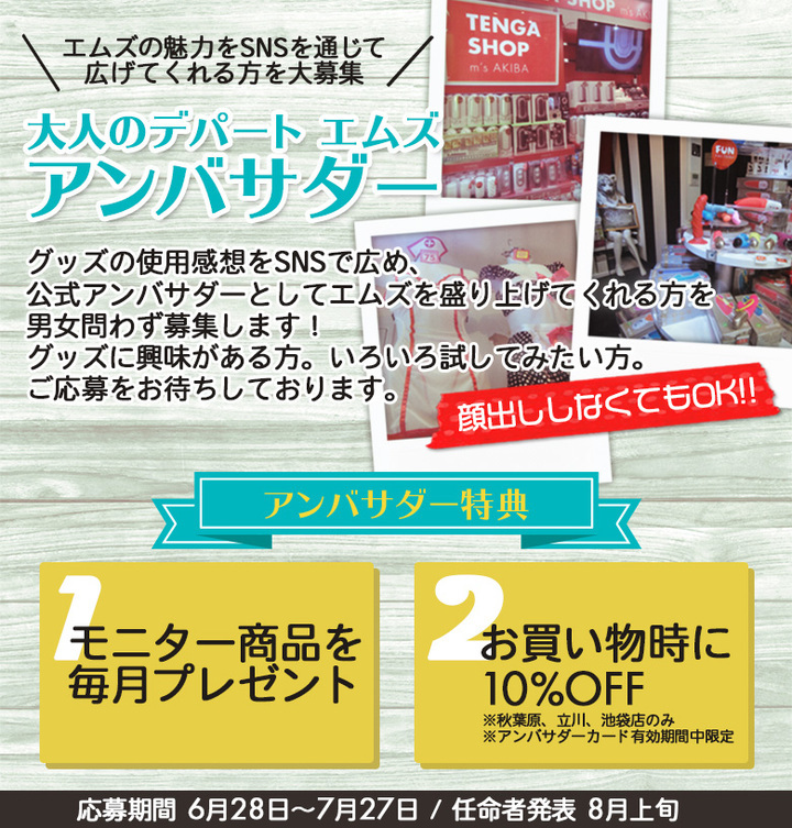 千葉県のおすすめアダルトショップはココ！大人のデパート エムズ千葉中央店