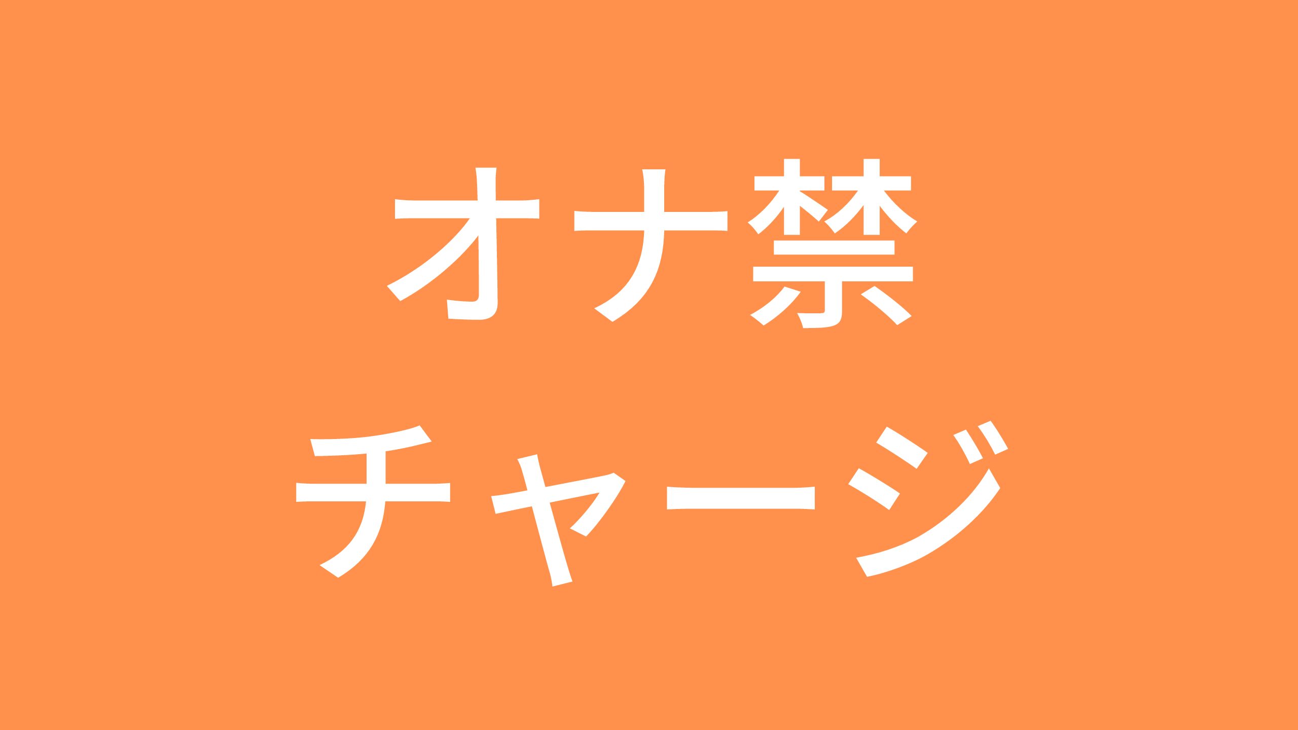 変態女子が解説】オナニーも体位で気持ちよさが変わる！上級テクニックも公開！ | happy-travel[ハッピートラベル]